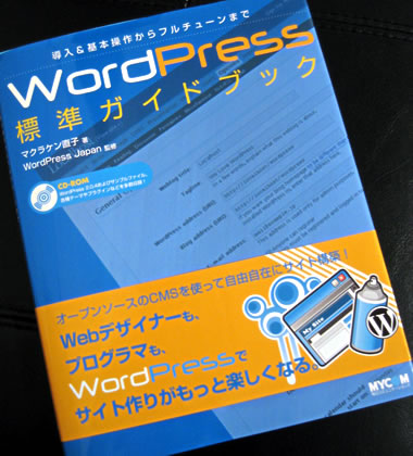 WordPress Standard Guidebook by Naoko McCracken